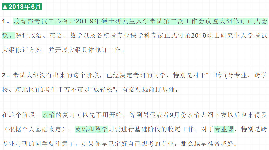 19考研初試全規劃