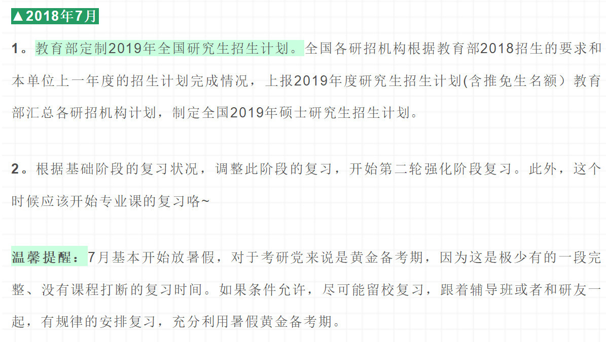 19考研初試全規劃