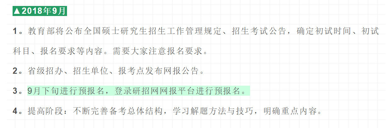 19考研初試全規劃