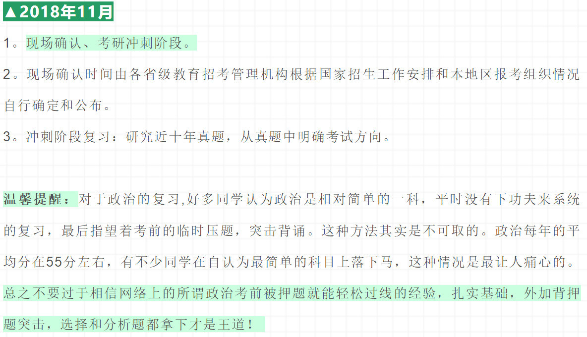 19考研初試全規劃
