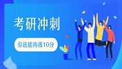 我想在沖刺期快速提分，有什么好方法嗎？