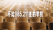 這些入選“雙一流”的“雙非”院校！有點(diǎn)強(qiáng)~