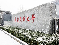 大連民族大學(xué)2019年碩士研究生考試招生專業(yè)目錄
