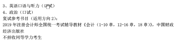 2020MPAcc復(fù)試科目