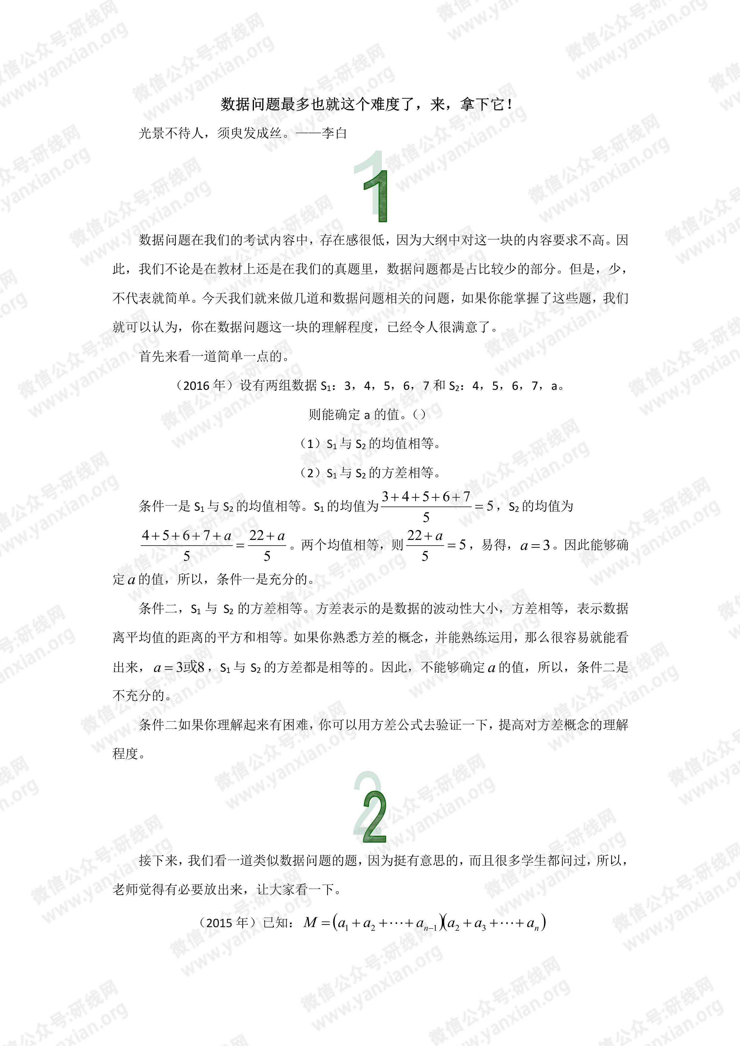 管理類聯考數學真題