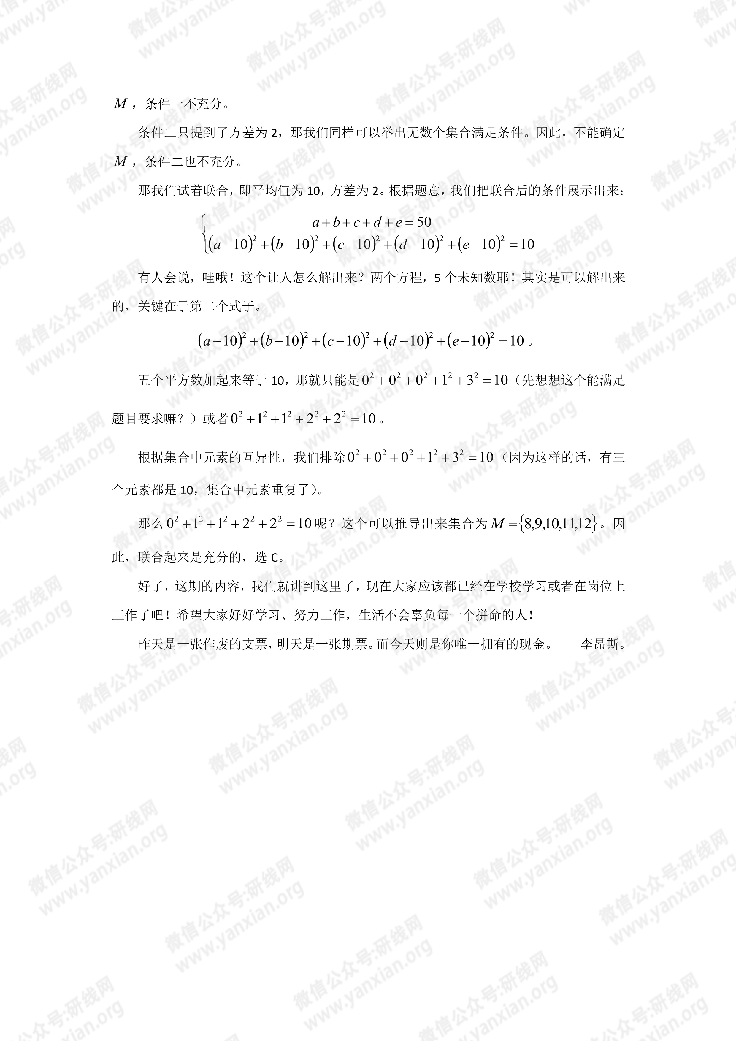 管理類聯考數學真題