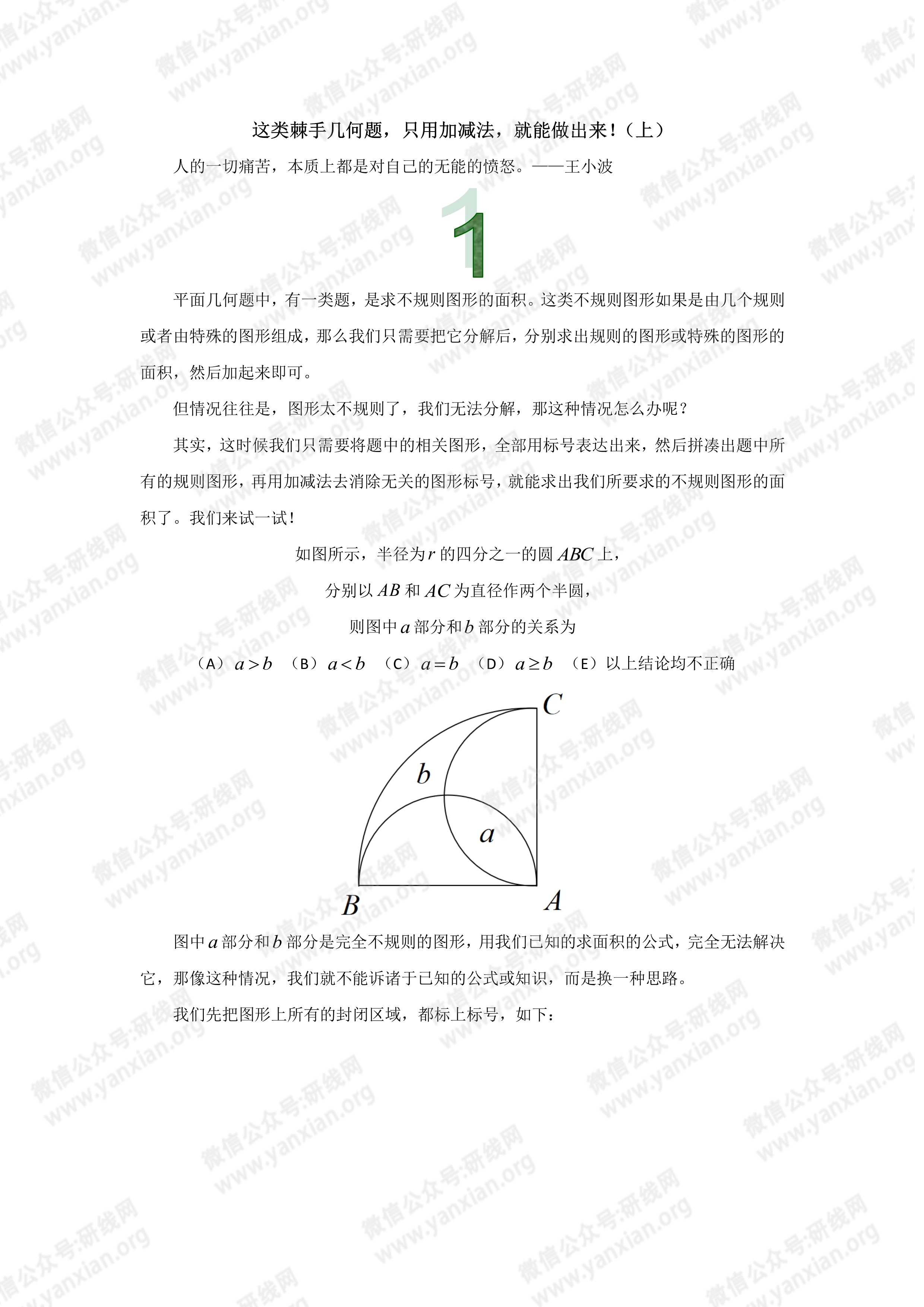 管理類聯考數學真題