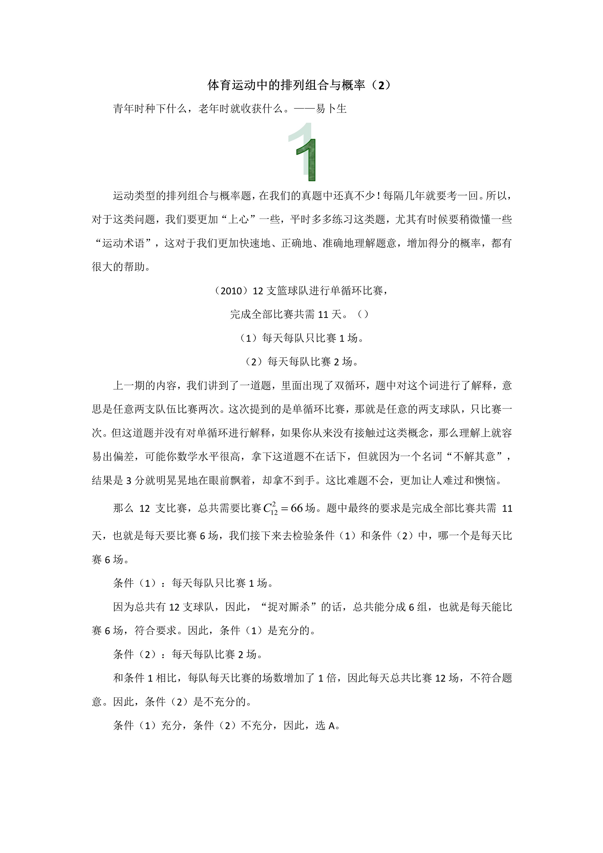 管理類聯考數學真題