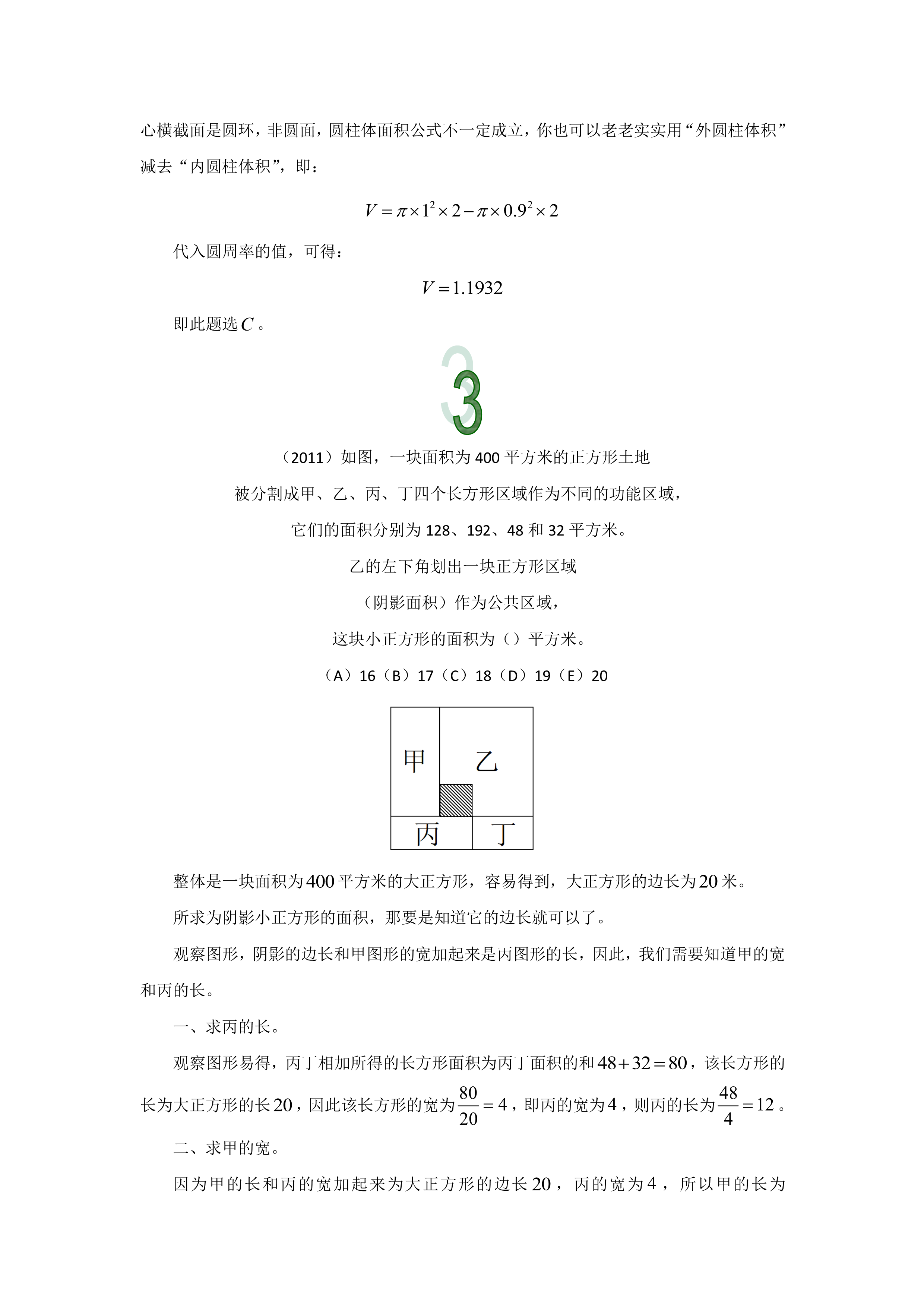 管理類聯考數學真題