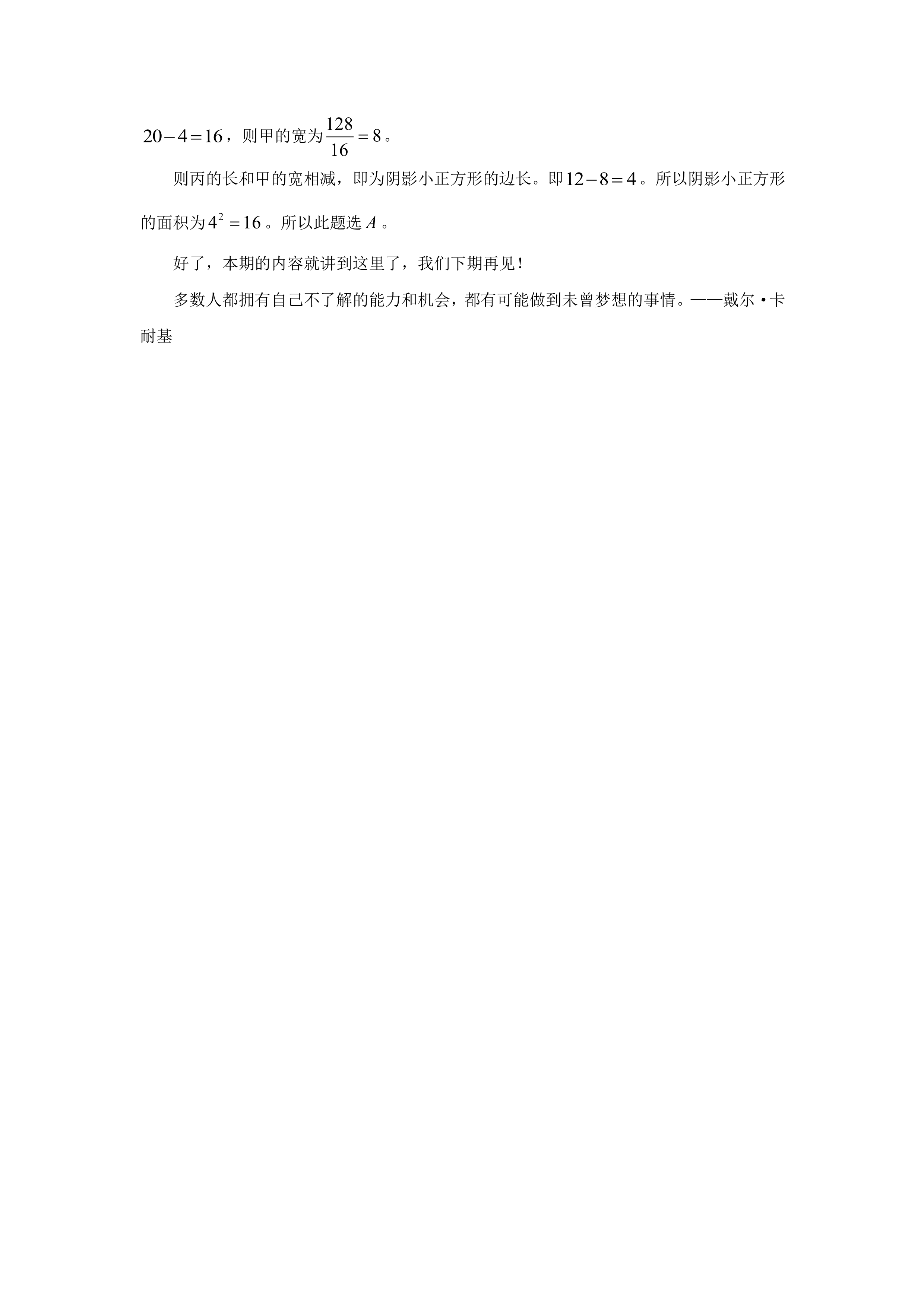 管理類聯考數學真題