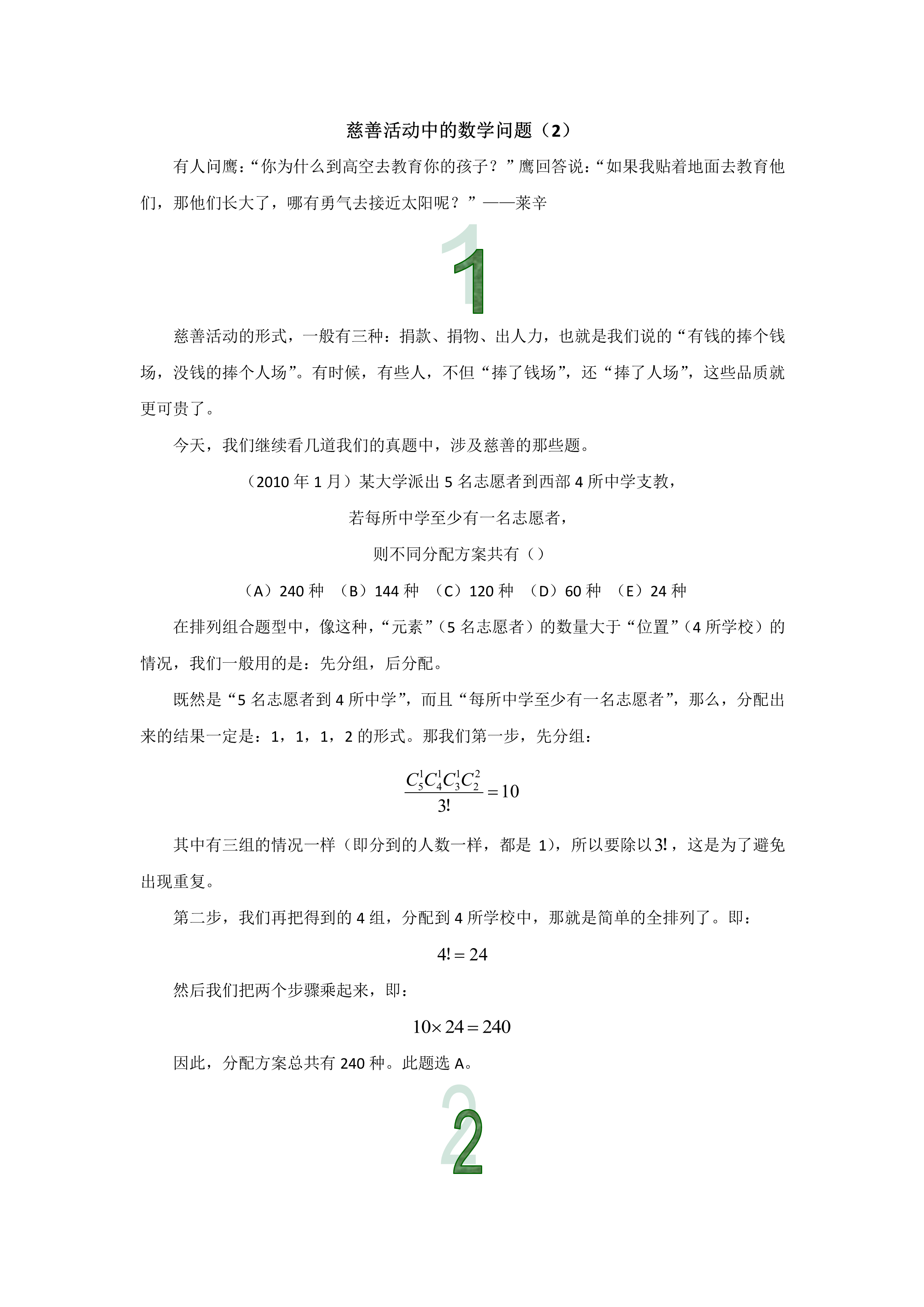 管理類聯考數學真題