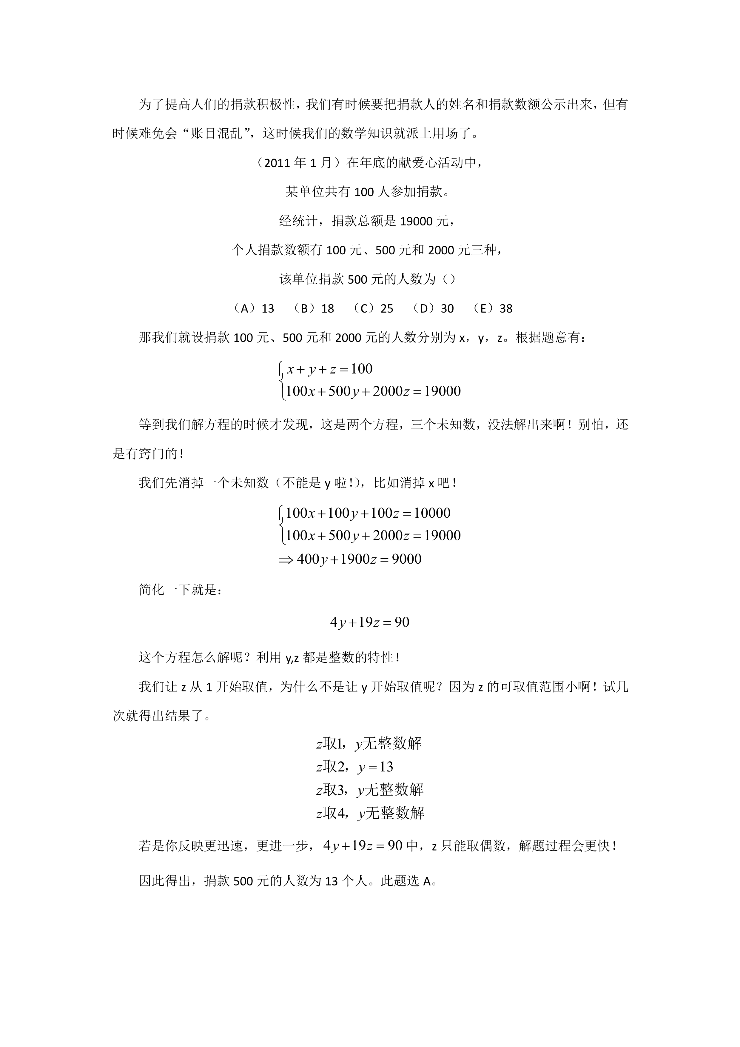 管理類聯考數學真題