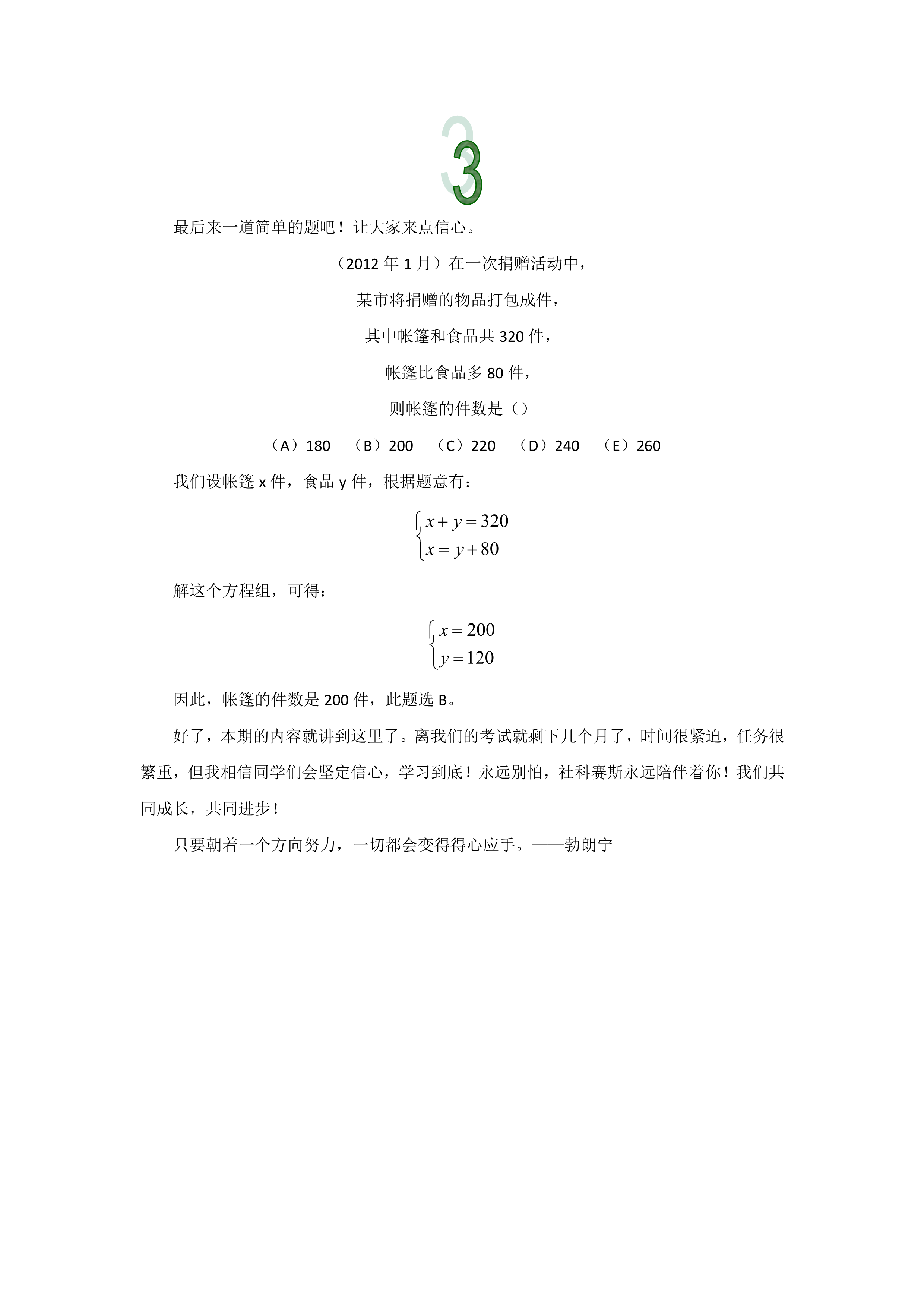 管理類聯考數學真題