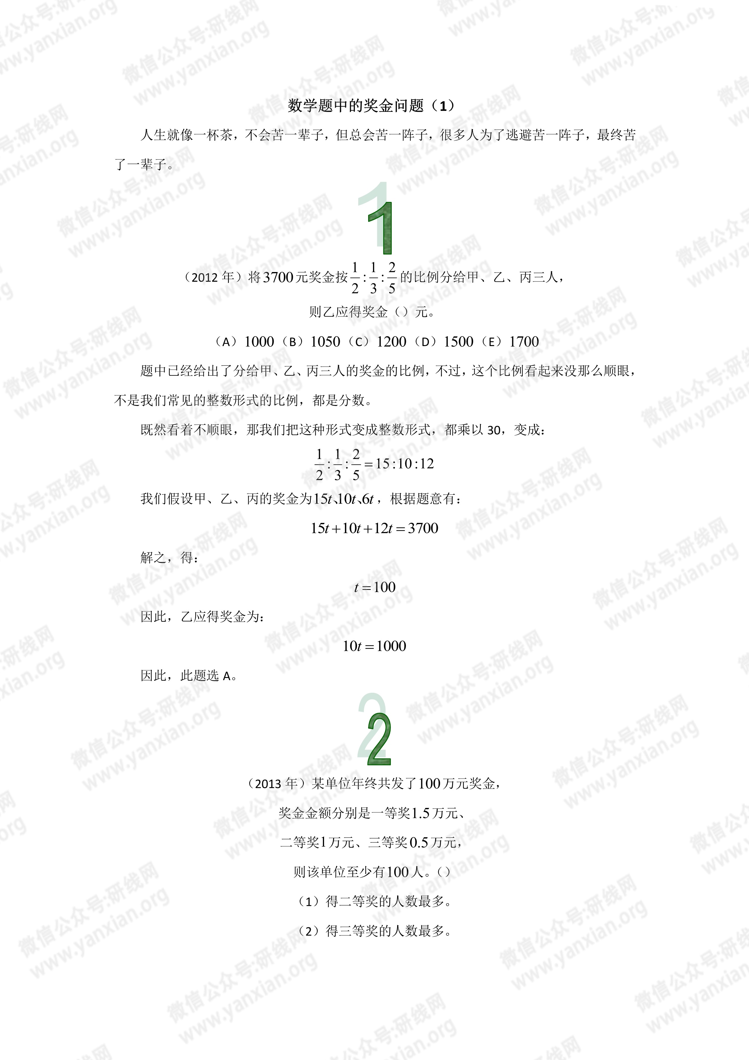 管理類聯考數學真題