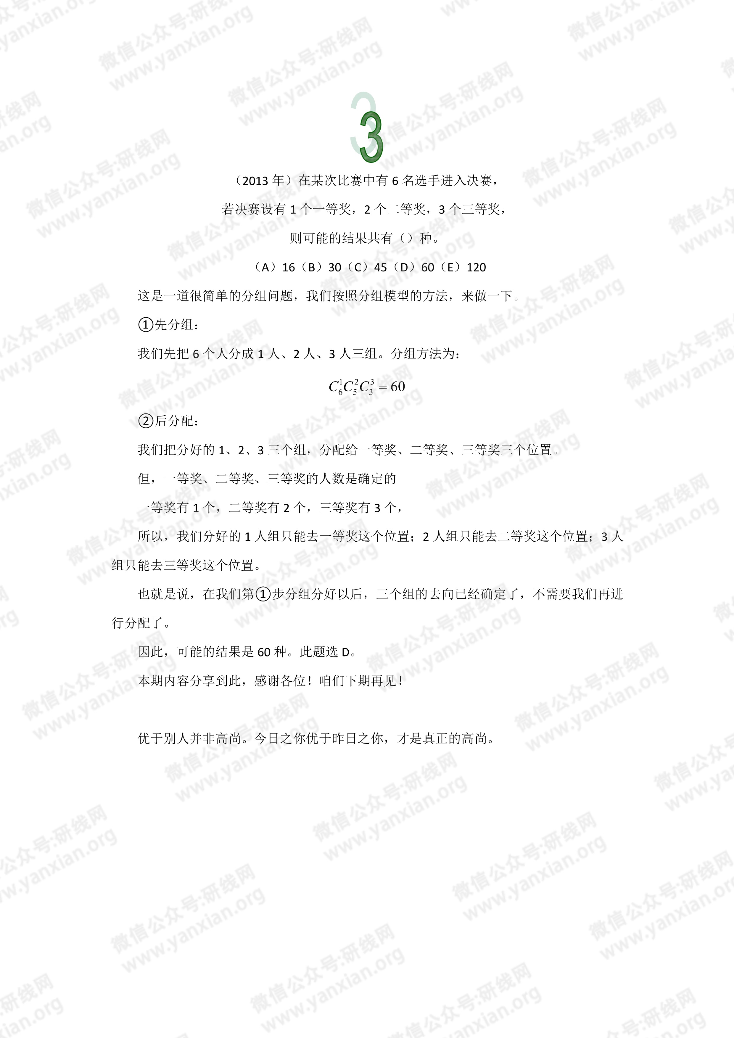 管理類聯考數學真題