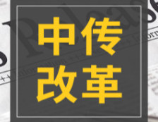 考研資訊：中國傳媒大學推出研究生教育重大改革舉措！