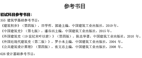 武漢科技大學城市建設學院關于預發布2021年碩士研究生招生專業目錄的通知