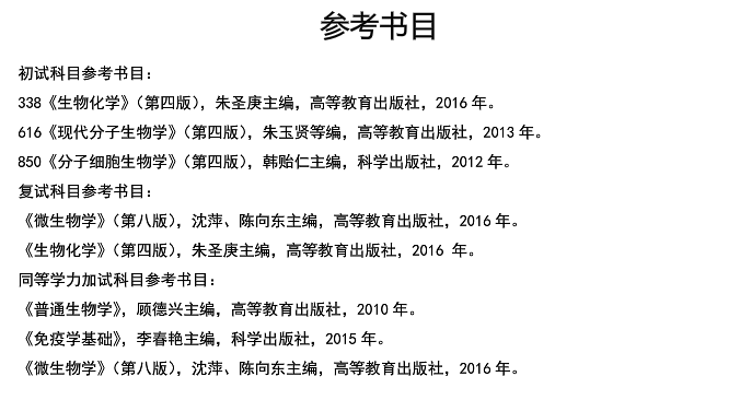 武漢科技大學生命科學與健康學院關于預發布2021年碩士研究生招生專業目錄的通知