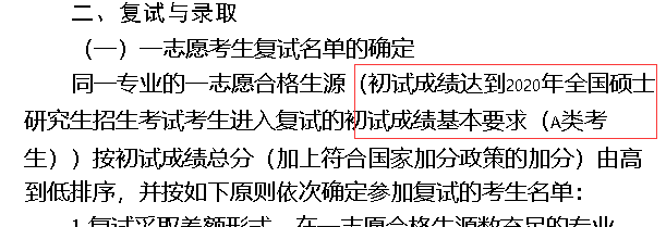 2020考研分?jǐn)?shù)線:河北經(jīng)貿(mào)大學(xué)2020年碩士研究生復(fù)試錄取方案