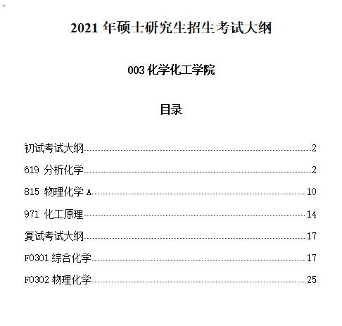 中國海洋大學