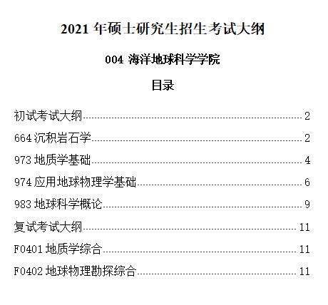 中國海洋大學