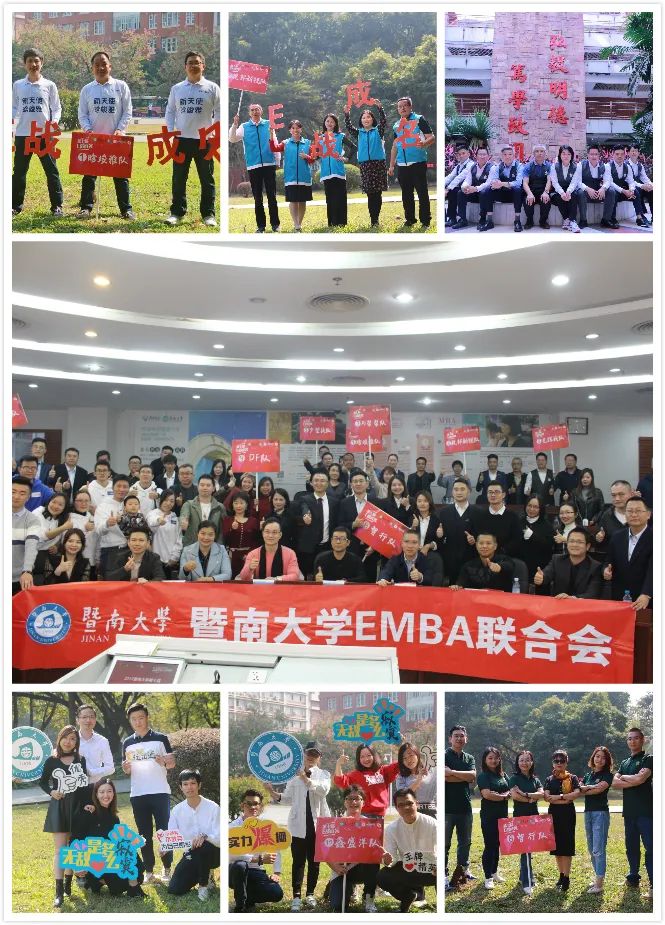 2021考研招生簡章：暨南大學(xué)2021年高級工商管理碩士招生簡章