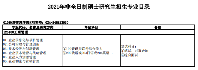 沈陽(yáng)理工大學(xué)2021年碩士研究生招生專(zhuān)業(yè)目錄