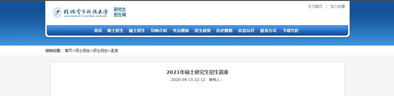 2021考研參考書目：桂林電子科技大學2021年考研參考書目匯總
