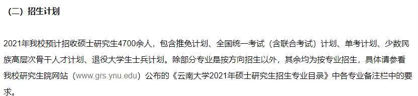 官宣2021考研擴招!這些院校你報了嗎?