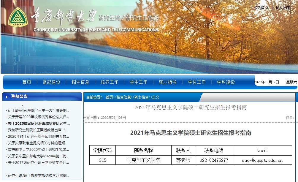2021考研參考書目：重慶郵電大學2021年馬克思主義學院碩士研究生考試科目及參考書目