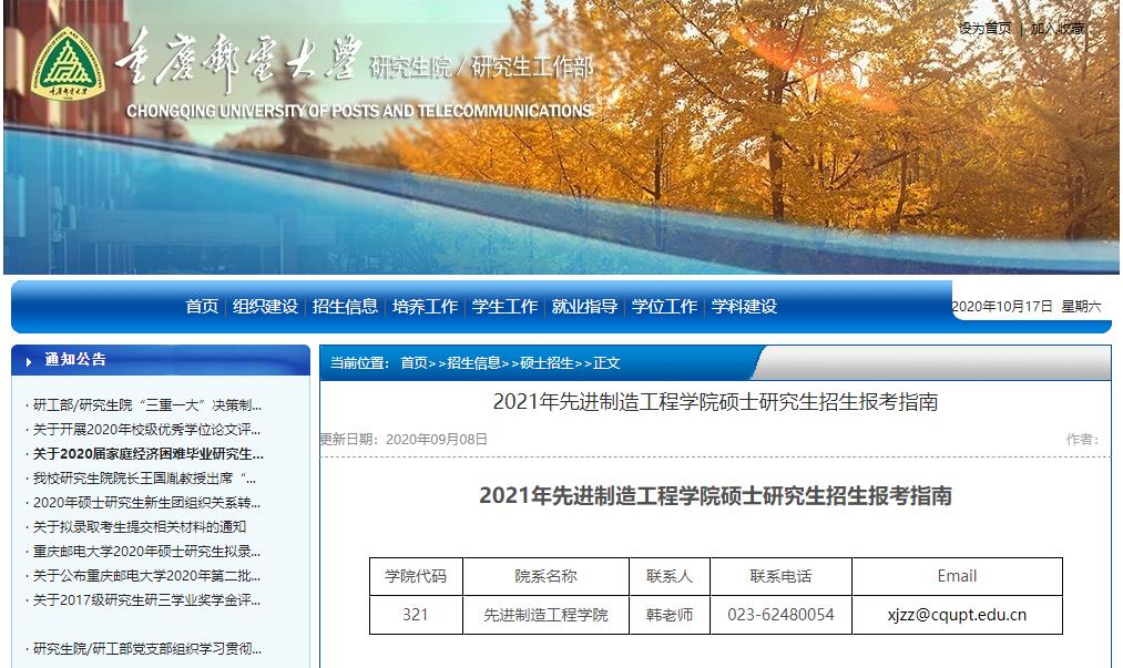小編整理了“2021考研參考書目：重慶郵電大學2021年先進制造工程學院碩士研究生考試科目及參考書目”的相關內容，希望對大家有所幫助！下面我們一起來看！