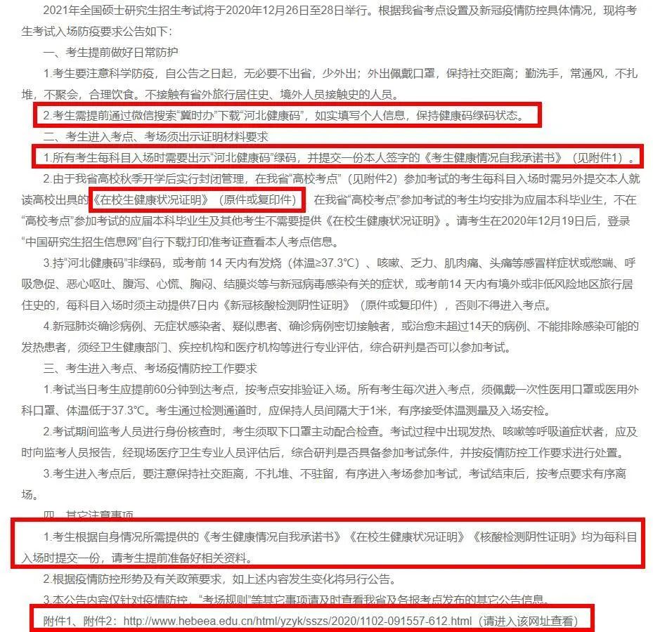 部分院校確認時間及確認問題回答匯總，今年情況特殊，除了原有材料，還需提交它。