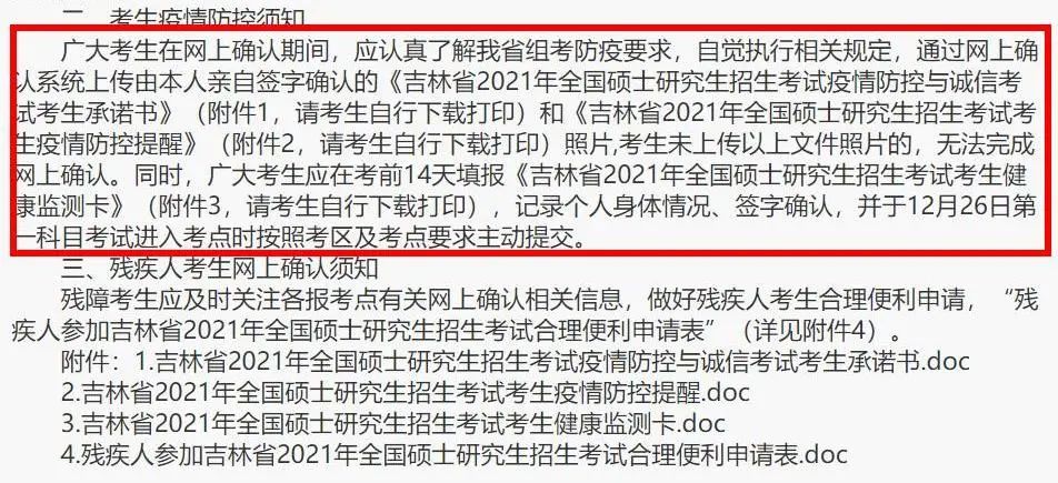 部分院校確認時間及確認問題回答匯總，今年情況特殊，除了原有材料，還需提交它。