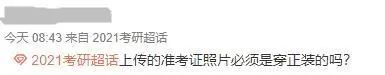 部分院校確認時間及確認問題回答匯總，今年情況特殊，除了原有材料，還需提交它。