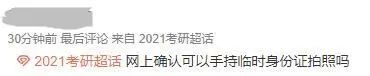 部分院校確認時間及確認問題回答匯總，今年情況特殊，除了原有材料，還需提交它。