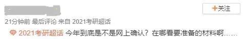 部分院校確認時間及確認問題回答匯總，今年情況特殊，除了原有材料，還需提交它。