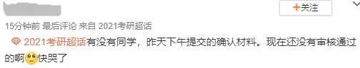 部分院校確認時間及確認問題回答匯總，今年情況特殊，除了原有材料，還需提交它。