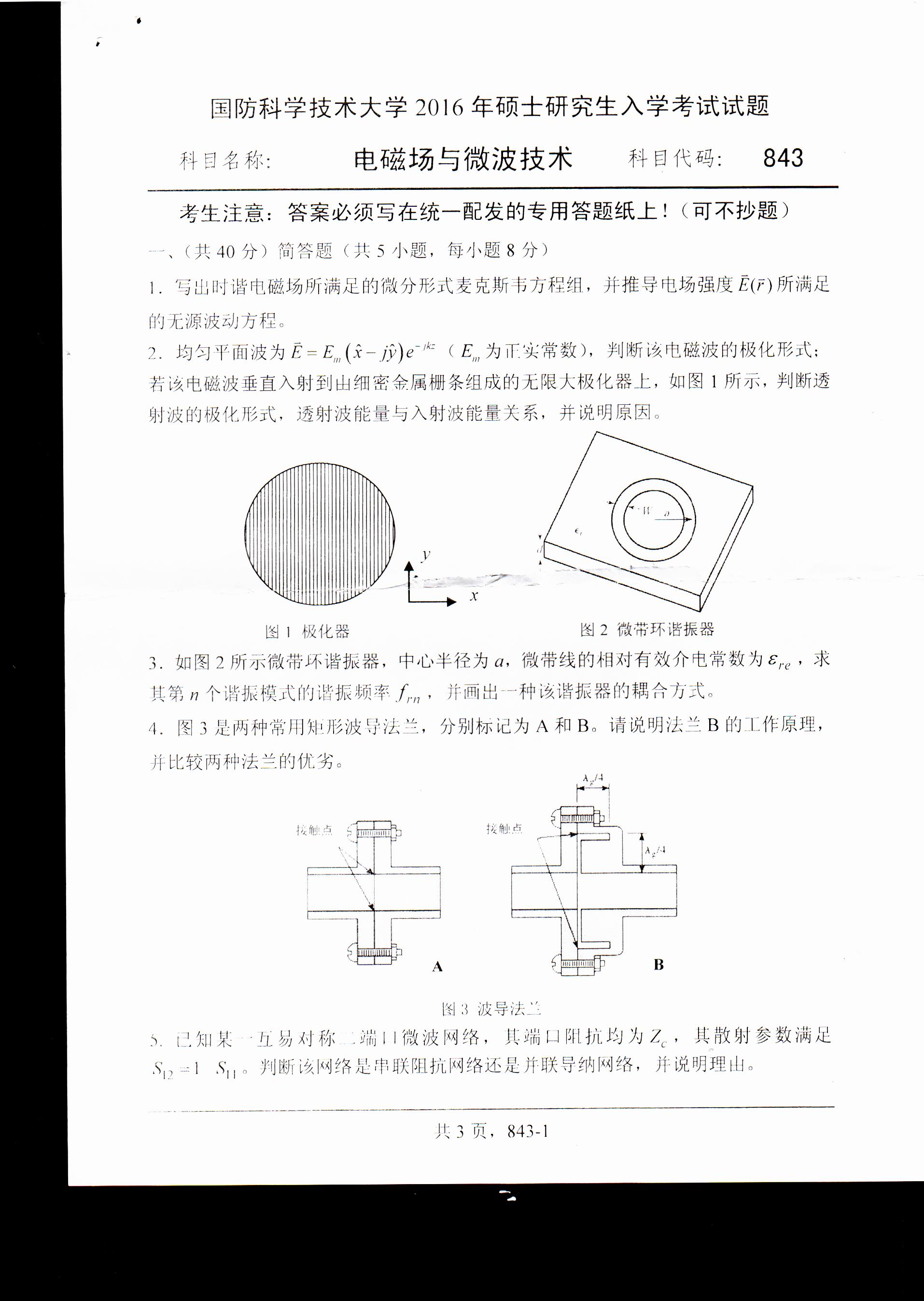 考研真題:廣西民族大學2020年碩士研究生招生考試試題821高等代數