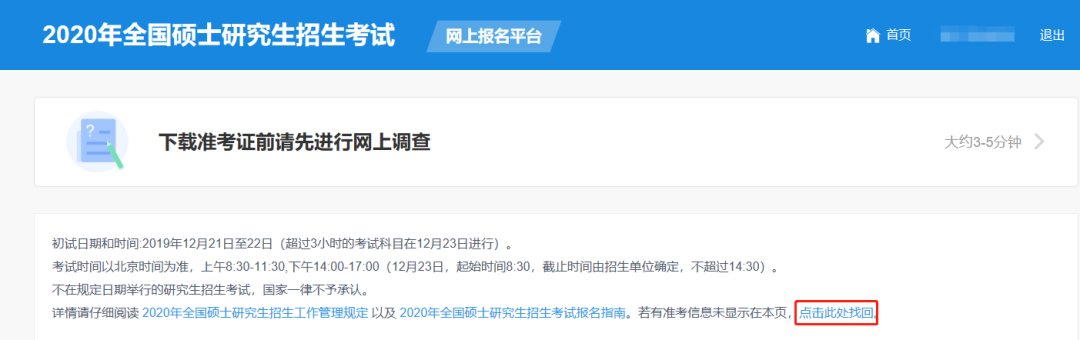 2021考研考場(chǎng)規(guī)則：21考生必看！考研準(zhǔn)考證打印指南！