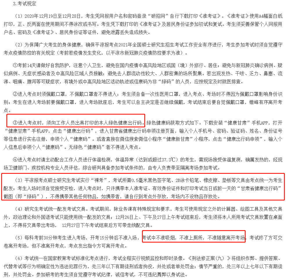 2021考研考場安排：健康碼要打印?考場安排公布了？2021考研疫情防控要求及考場安排匯總，快收藏！