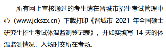 2021考研考場安排：健康碼要打印?考場安排公布了？2021考研疫情防控要求及考場安排匯總，快收藏！