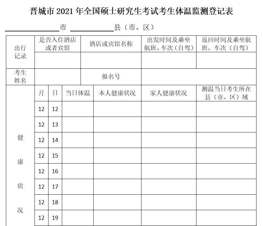 2021考研考場安排：健康碼要打印?考場安排公布了？2021考研疫情防控要求及考場安排匯總，快收藏！