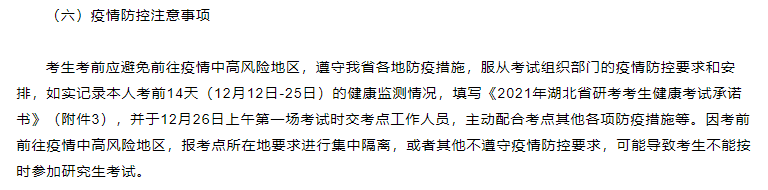 2021考研考場安排：健康碼要打印?考場安排公布了？2021考研疫情防控要求及考場安排匯總，快收藏！