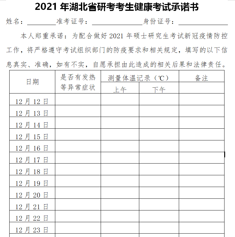 2021考研考場安排：健康碼要打印?考場安排公布了？2021考研疫情防控要求及考場安排匯總，快收藏！