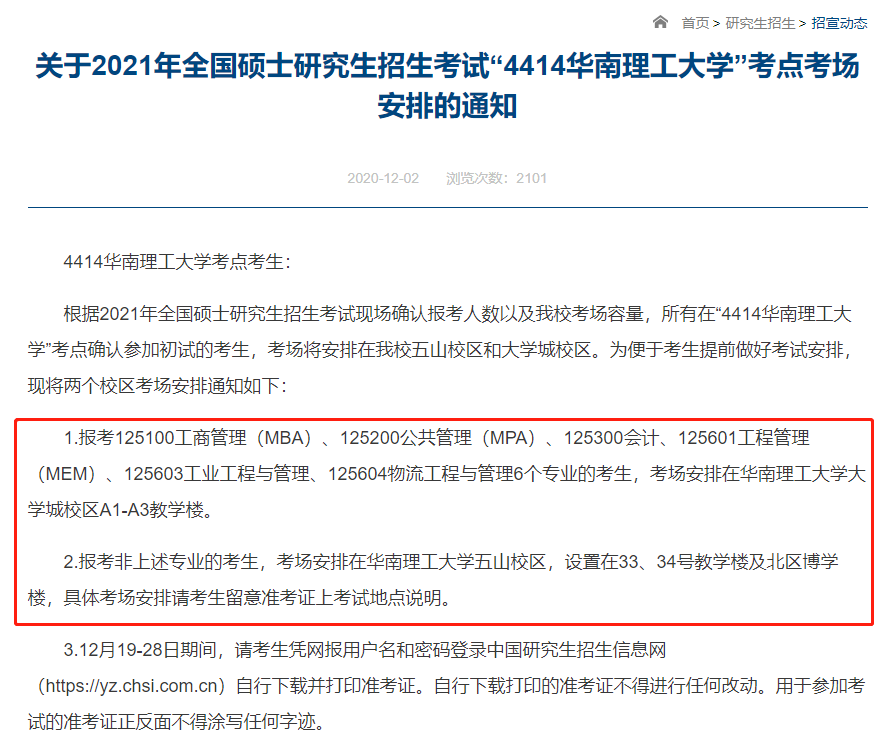 2021考研考場安排：健康碼要打印?考場安排公布了？2021考研疫情防控要求及考場安排匯總，快收藏！
