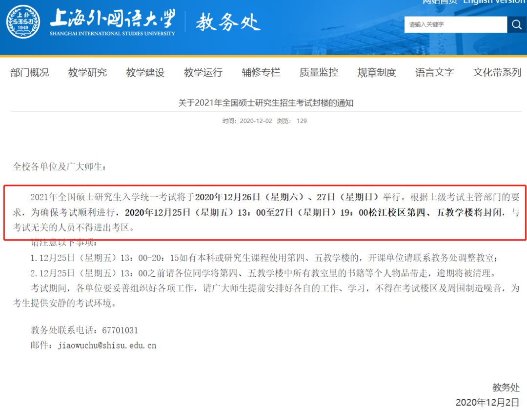 2021考研考場安排：健康碼要打印?考場安排公布了？2021考研疫情防控要求及考場安排匯總，快收藏！