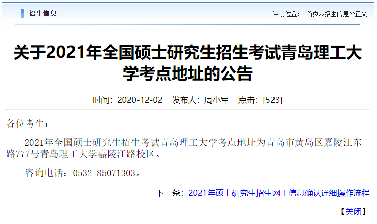 2021考研考場安排：健康碼要打印?考場安排公布了？2021考研疫情防控要求及考場安排匯總，快收藏！
