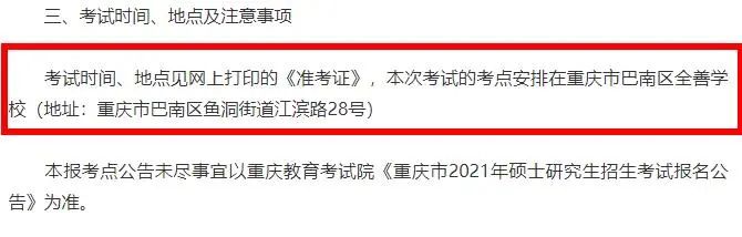 2021考研考場安排:21個院校和地區考研考點具體安排已出,趕快抓緊訂房啦!