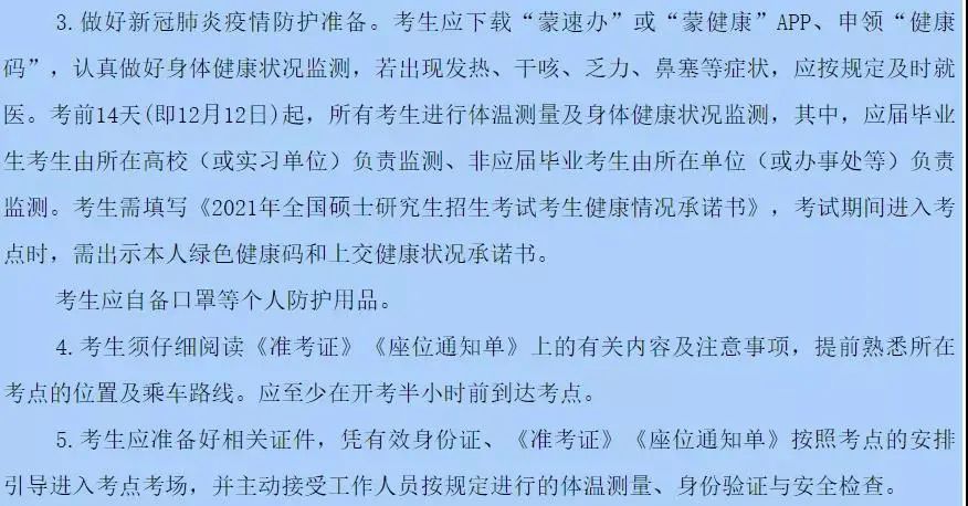 2021考研考場安排:13個省市公布考場疫情防控須知！沒有這些材料，將無法順利參加考試！