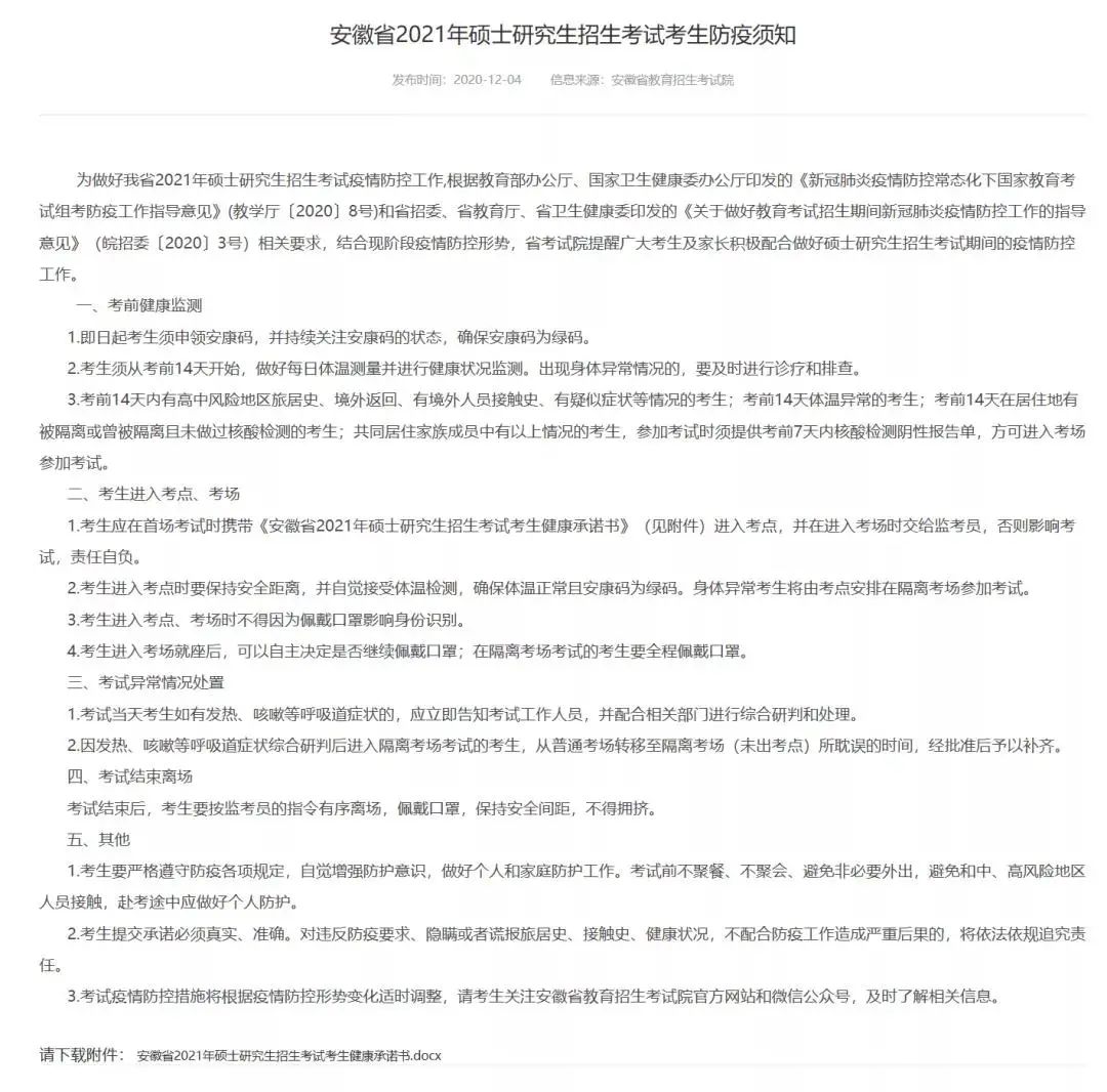 2021考研考場安排:13個省市公布考場疫情防控須知！沒有這些材料，將無法順利參加考試！